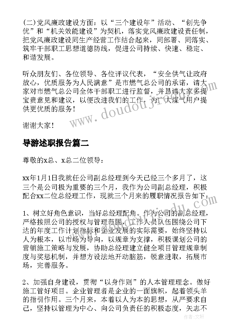 最新导游述职报告(优秀7篇)