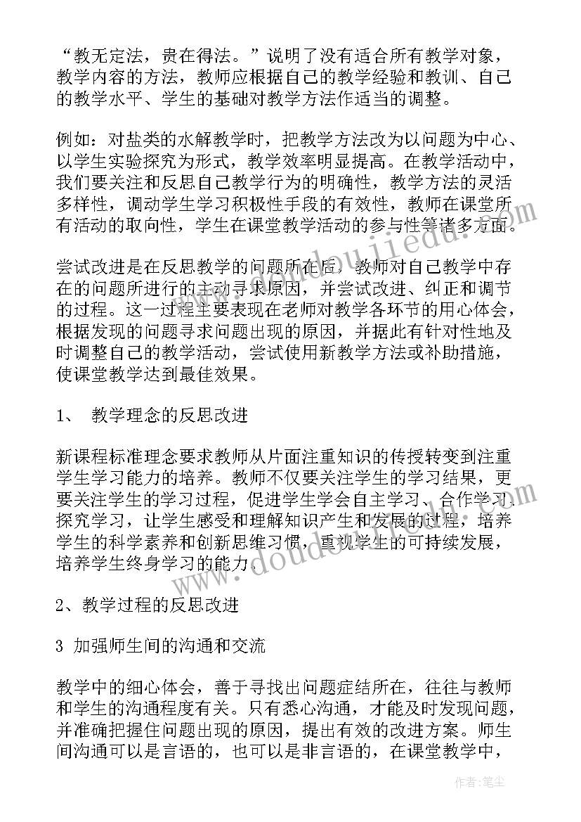 最新高二化学会考教学反思总结 高二化学教学反思(汇总5篇)