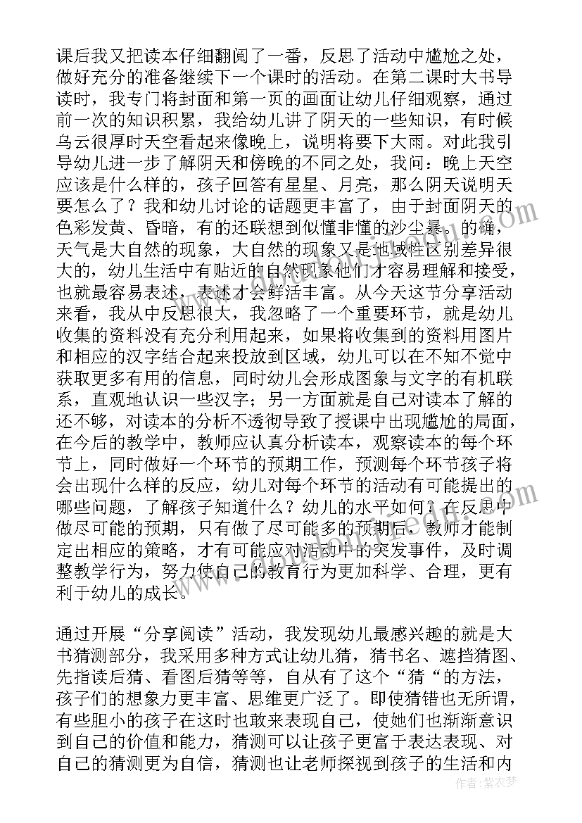 小班阅读活动方案 小班阅读活动汤圆一家(实用5篇)