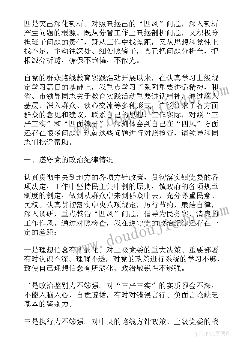 2023年四讲四有组织生活发言材料(大全5篇)