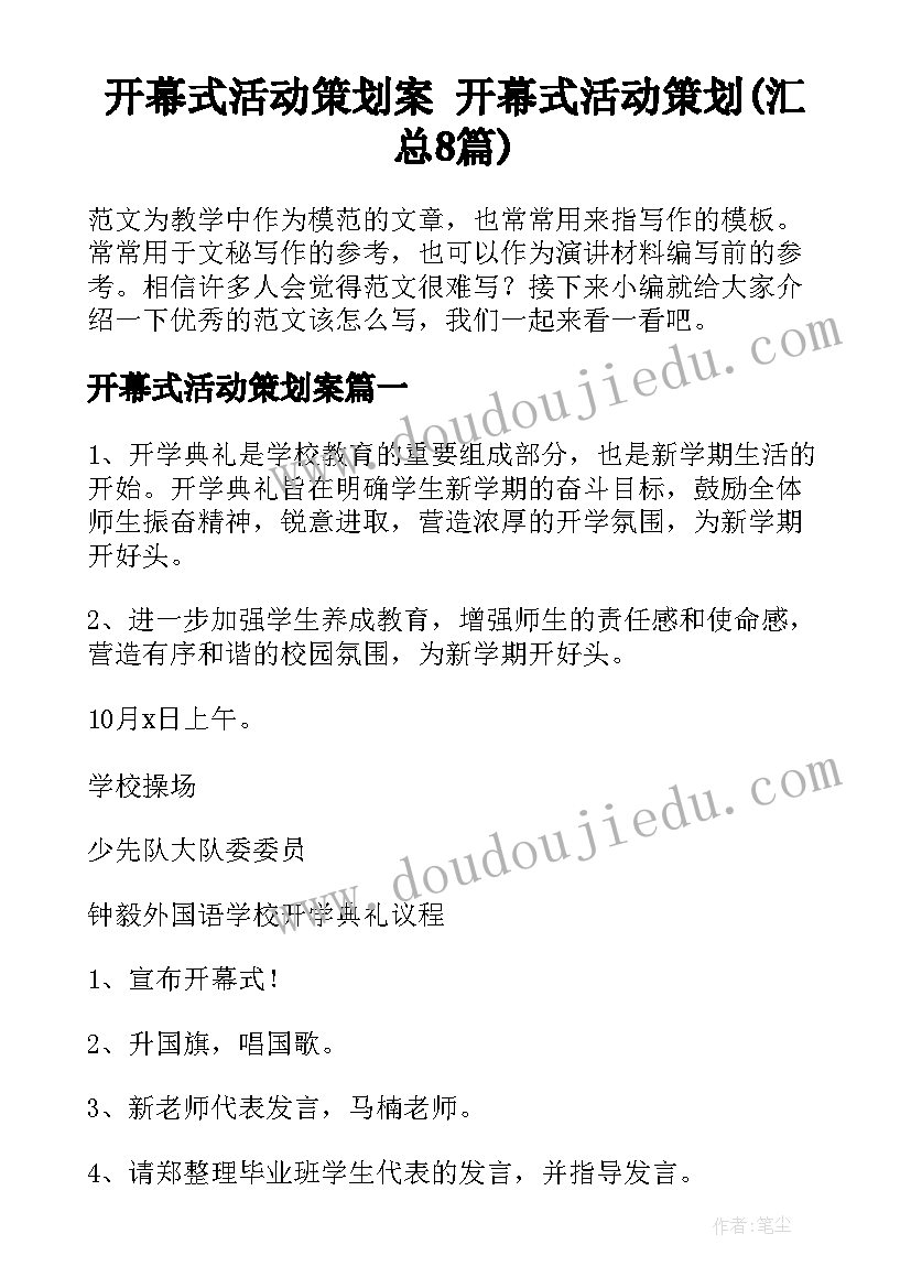 开幕式活动策划案 开幕式活动策划(汇总8篇)