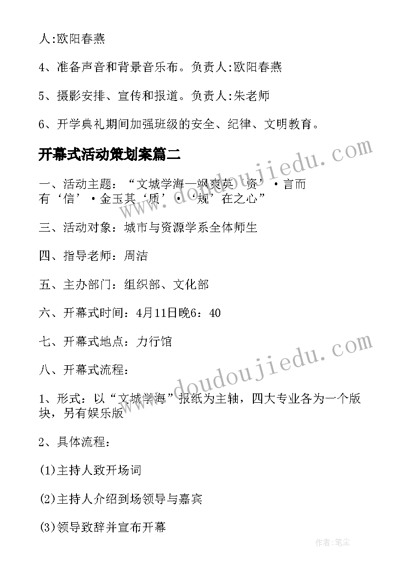 开幕式活动策划案 开幕式活动策划(汇总8篇)