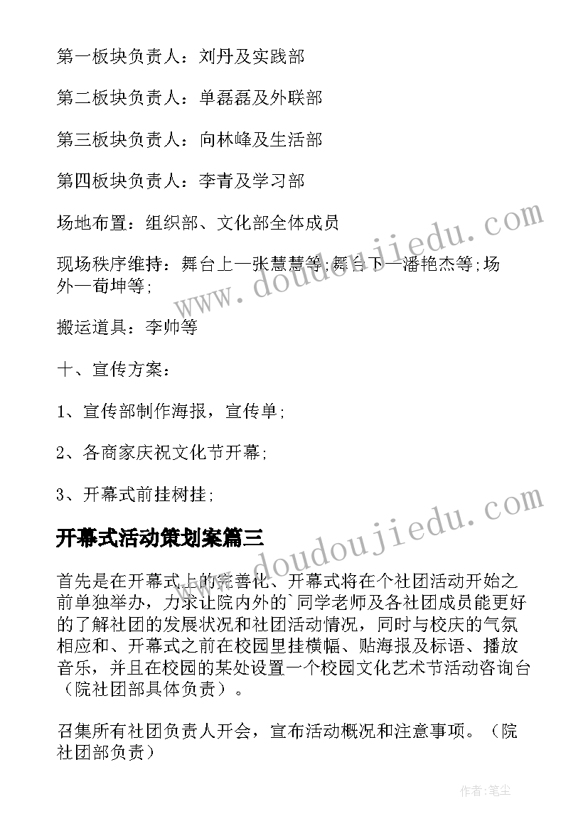 开幕式活动策划案 开幕式活动策划(汇总8篇)