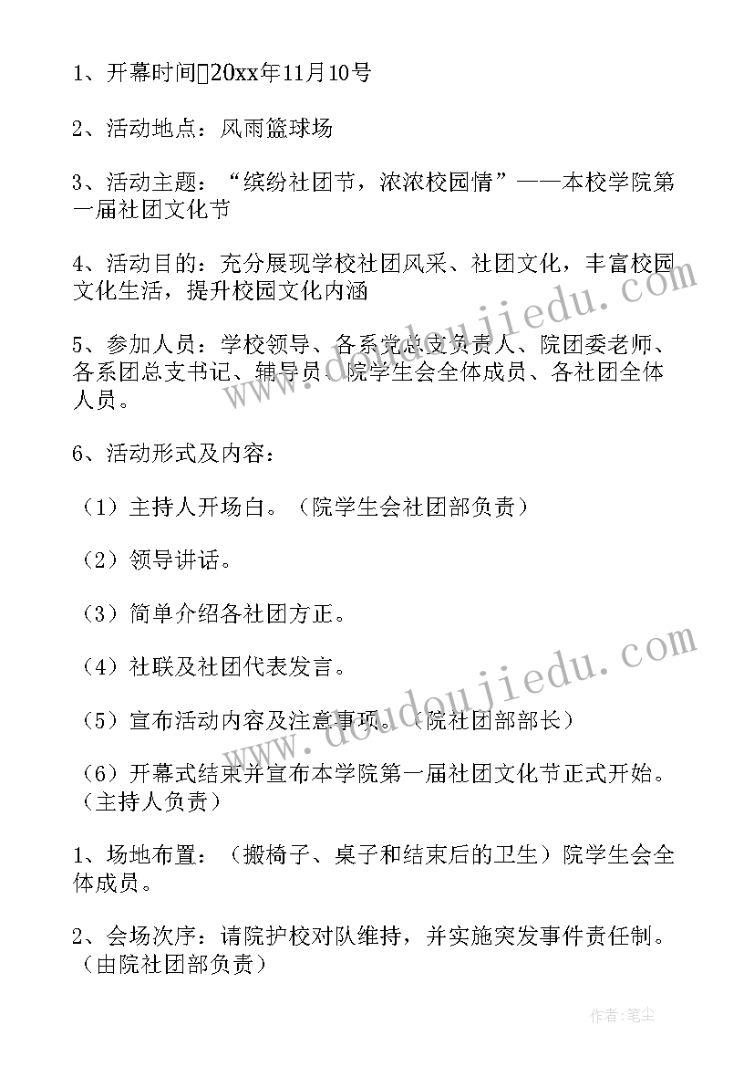 开幕式活动策划案 开幕式活动策划(汇总8篇)