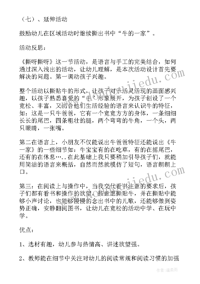 最新幼儿园我的属相活动反思 中班语言活动我的生气故事教案附反思(汇总5篇)