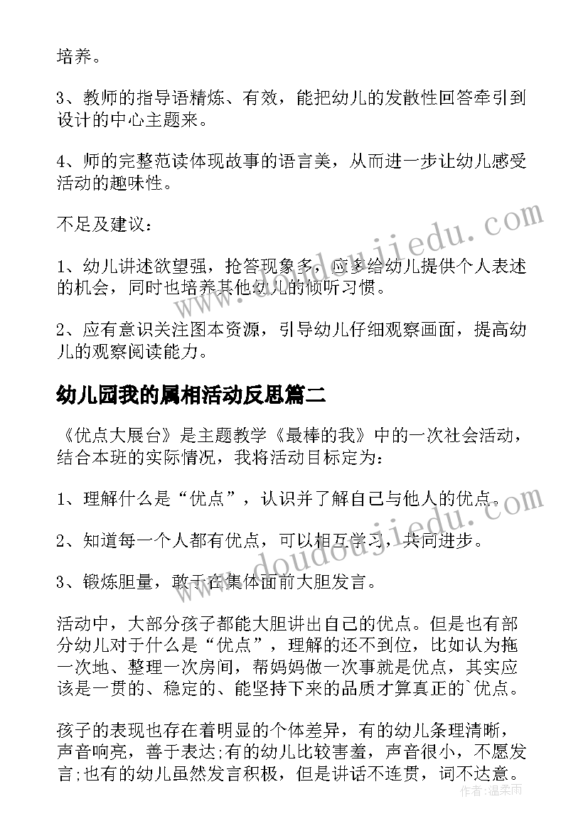 最新幼儿园我的属相活动反思 中班语言活动我的生气故事教案附反思(汇总5篇)