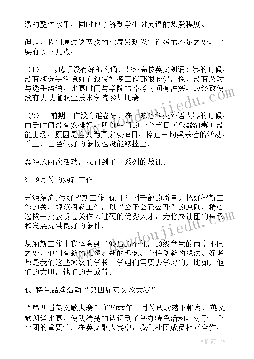 书画协会会长述职报告(实用5篇)