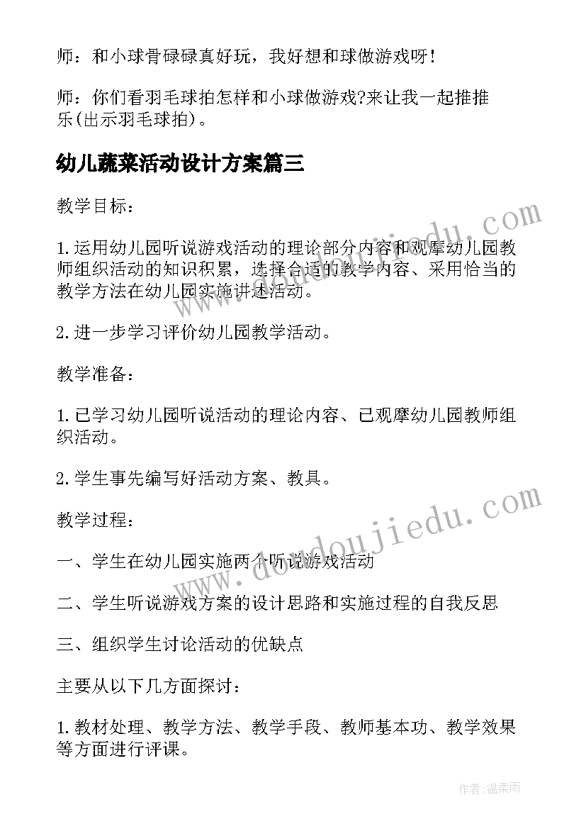 最新幼儿蔬菜活动设计方案(精选6篇)