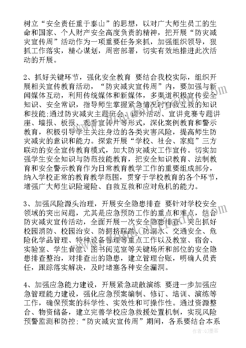 2023年防灾减灾宣传活动简报(通用6篇)