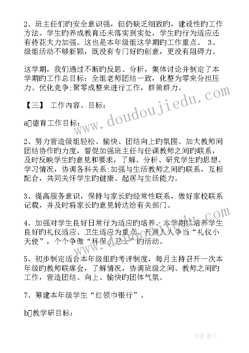 最新小学二年级下年级工作计划(实用6篇)