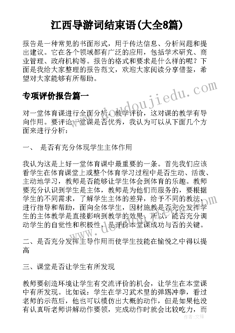 江西导游词结束语(大全8篇)