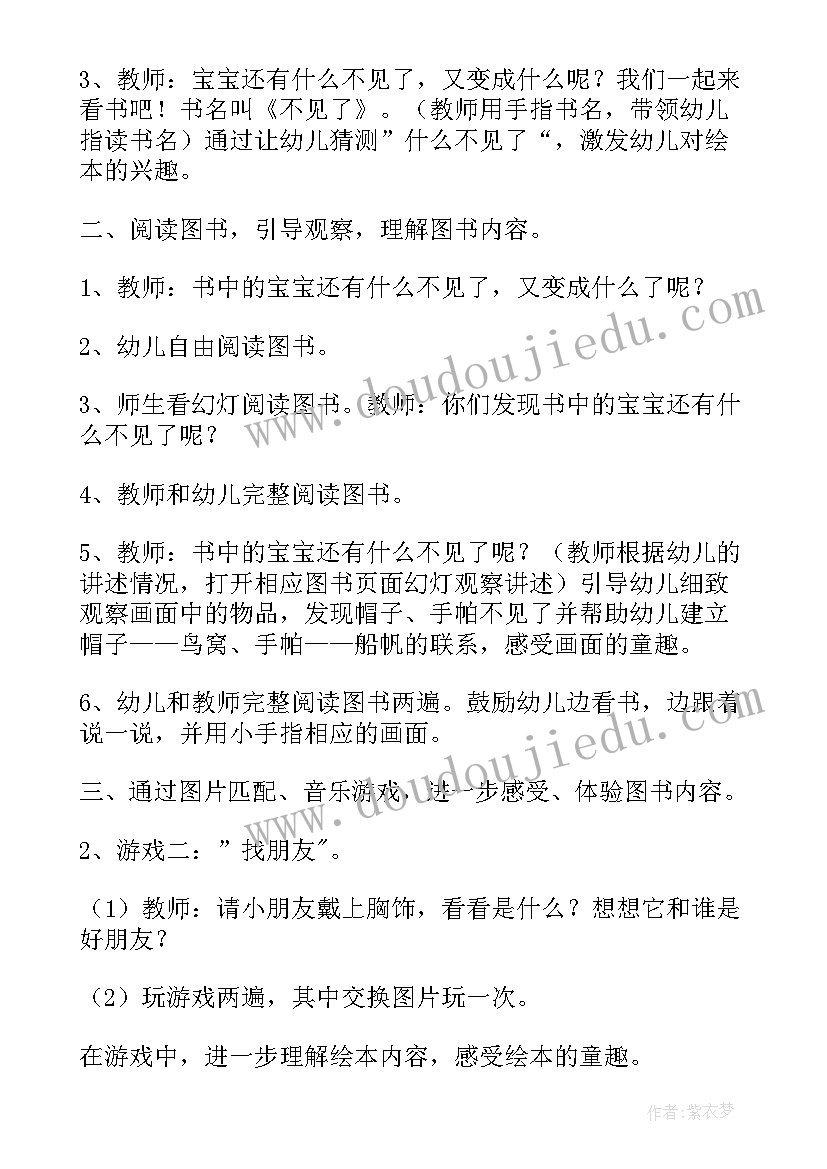 最新小班语言活动月亮说晚安教案 小班语言活动方案(精选8篇)