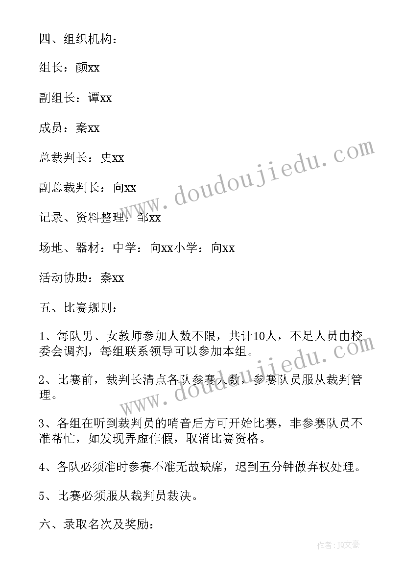 最新教师建构大赛作品 教师拔河比赛的活动方案(优秀9篇)