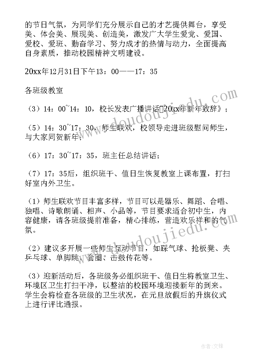 推普周班级活动方案及总结 小学元旦班级活动方案(大全5篇)