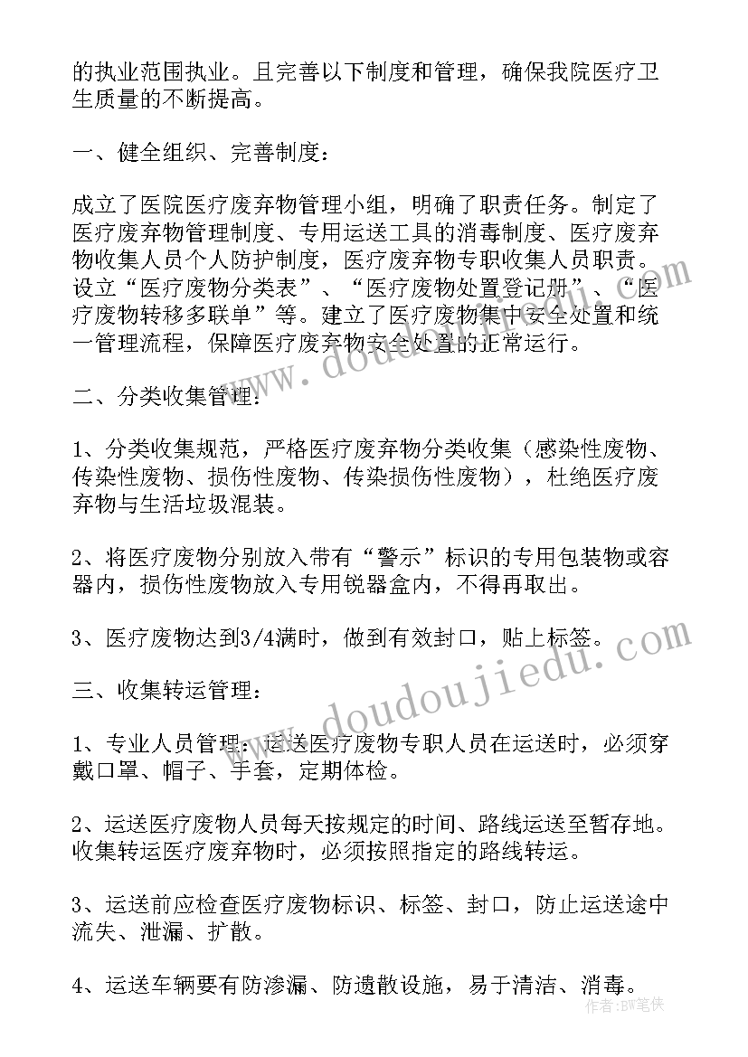 2023年医疗废物自查报告(优质5篇)