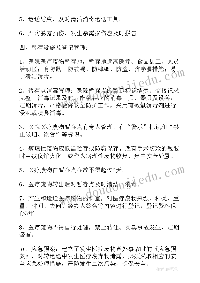 2023年医疗废物自查报告(优质5篇)