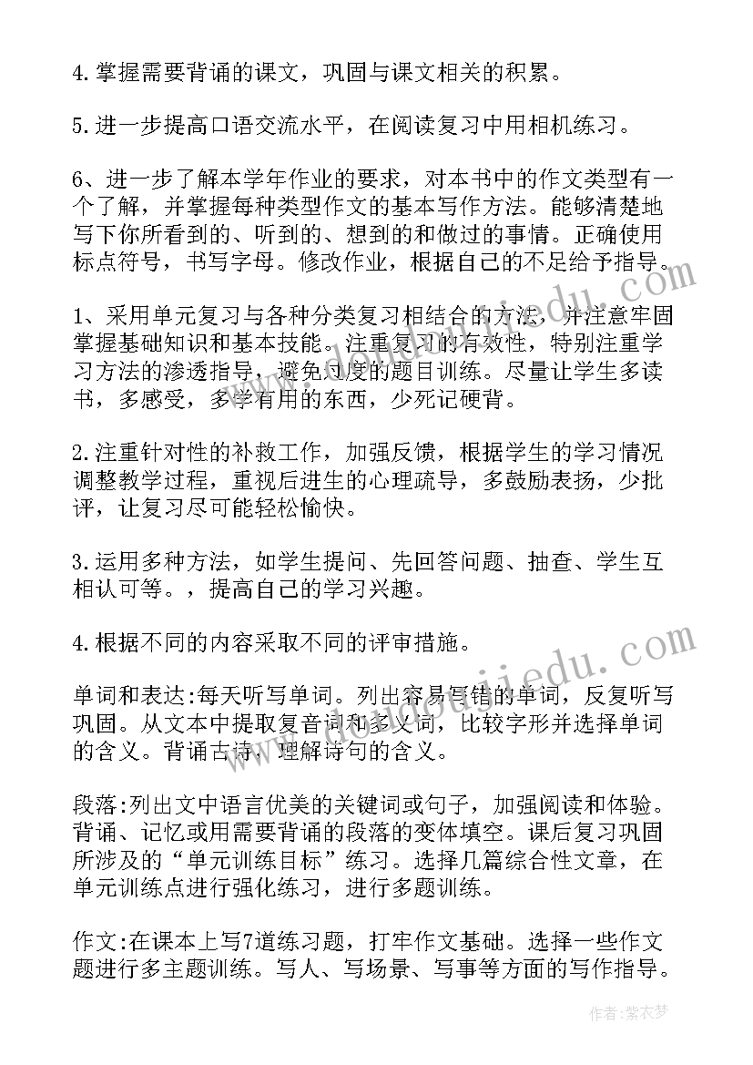 最新小学四年级语文授课计划表(实用5篇)