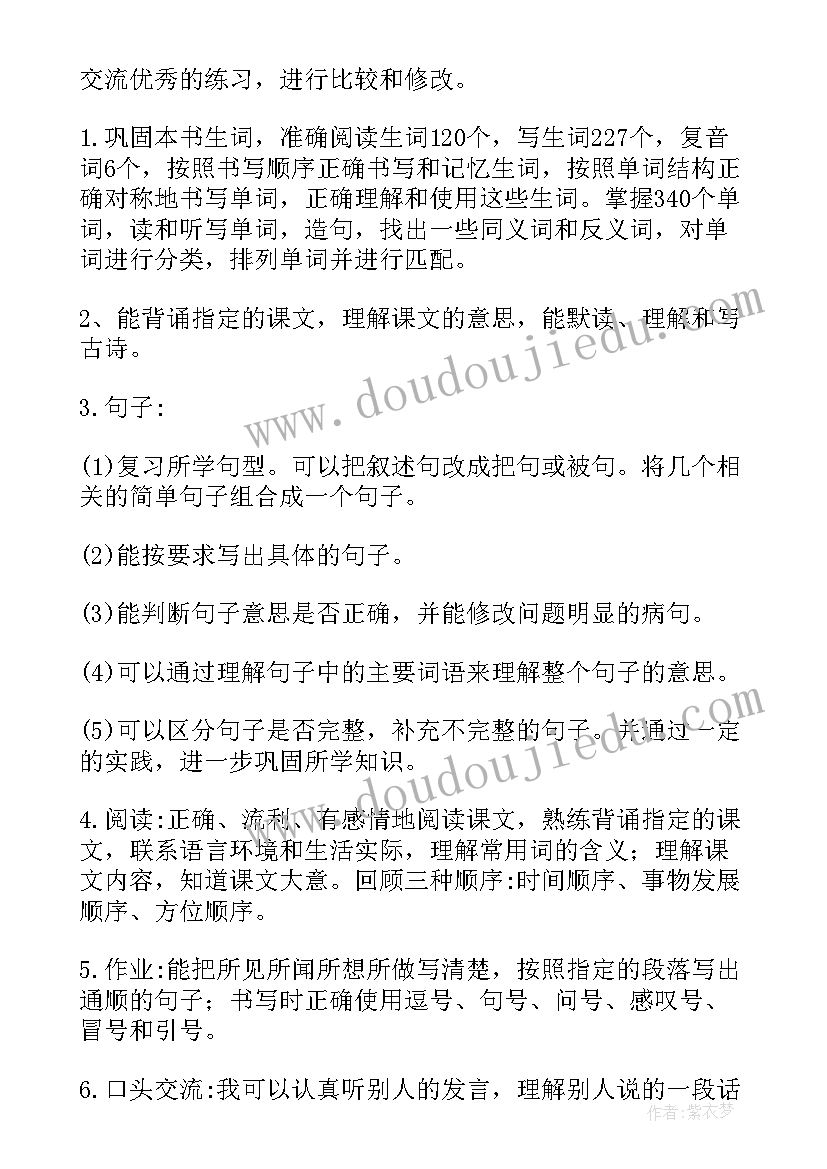 最新小学四年级语文授课计划表(实用5篇)