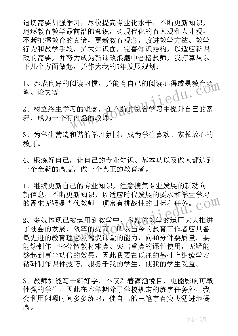 2023年教师教学发展年度计划 教师教学发展工作计划(通用5篇)