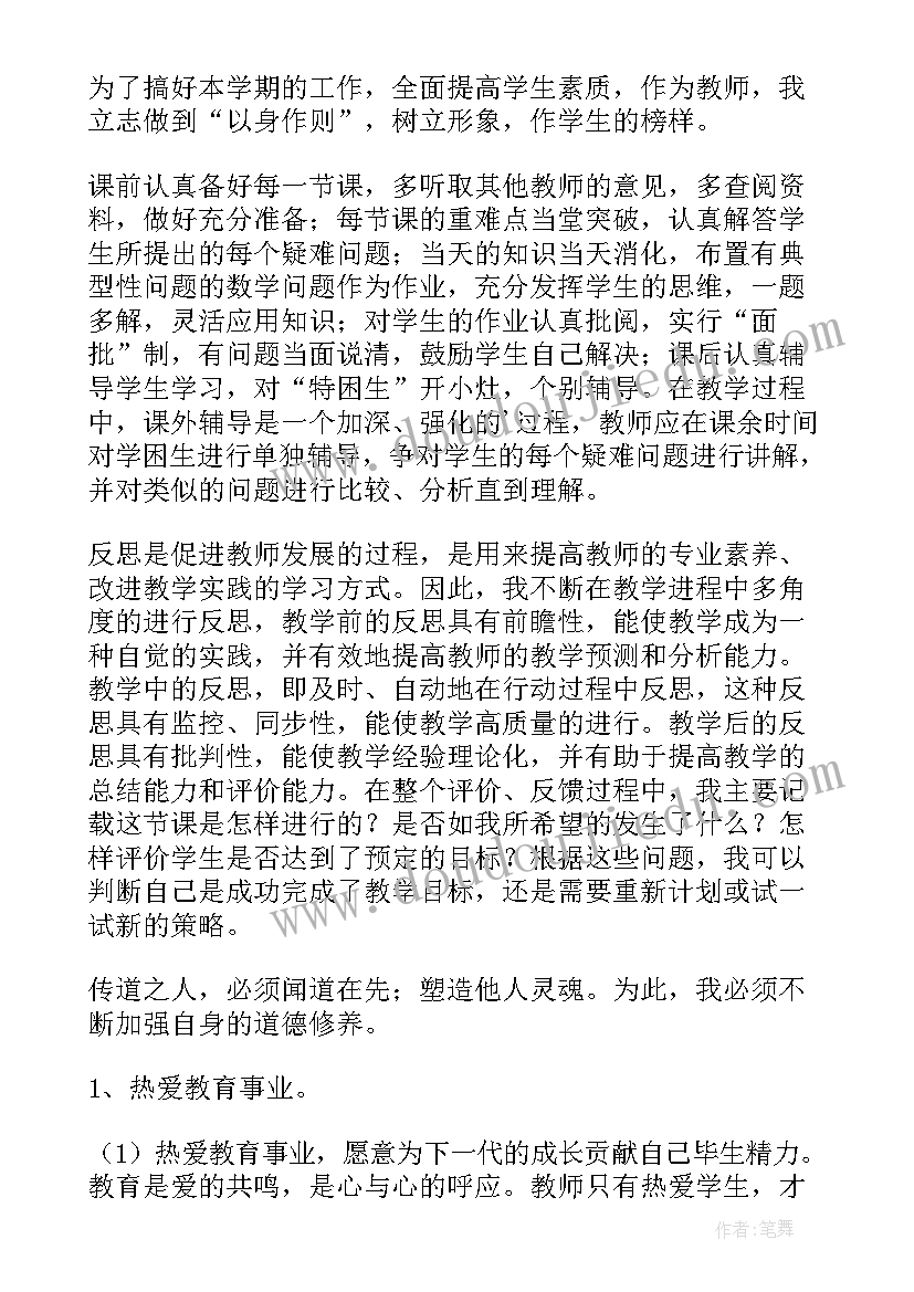 2023年教师教学发展年度计划 教师教学发展工作计划(通用5篇)