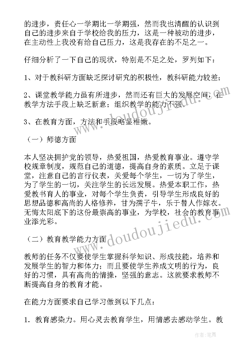 2023年教师教学发展年度计划 教师教学发展工作计划(通用5篇)