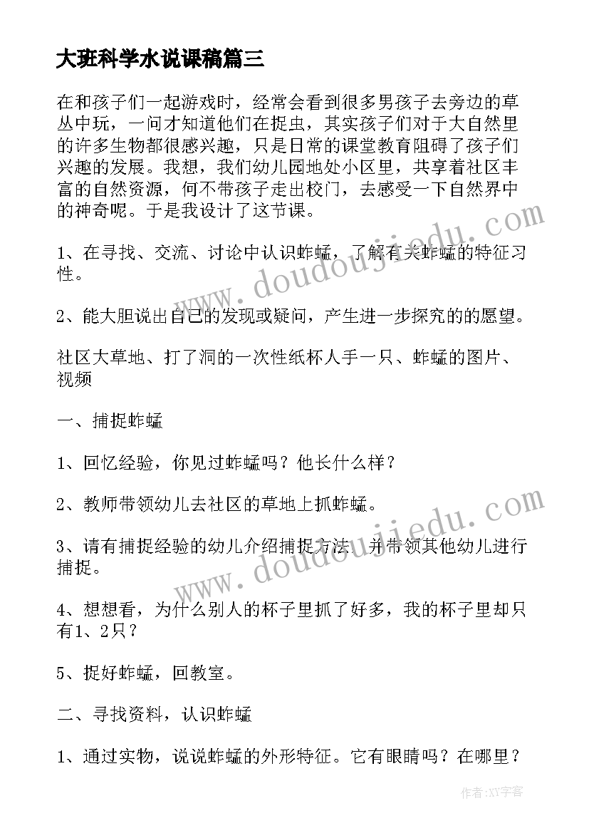 2023年大班科学水说课稿(优质7篇)