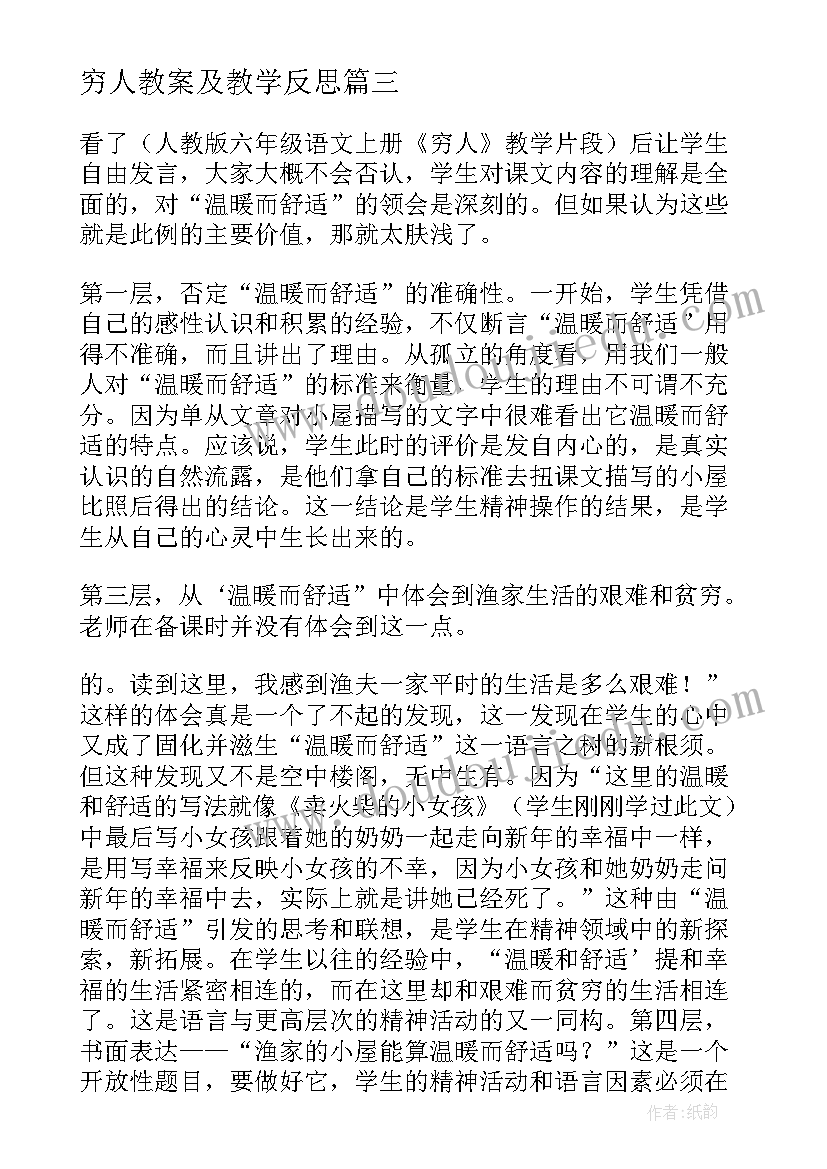 2023年穷人教案及教学反思(模板9篇)