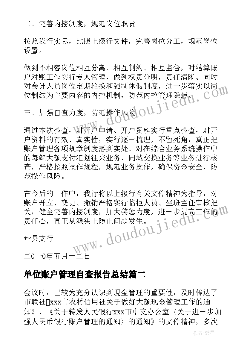 单位账户管理自查报告总结 银行账户管理自查报告(通用5篇)