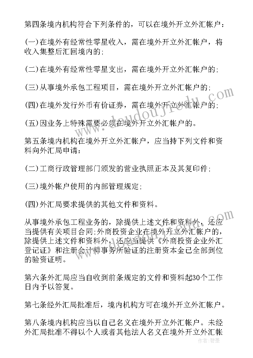 单位账户管理自查报告总结 银行账户管理自查报告(通用5篇)