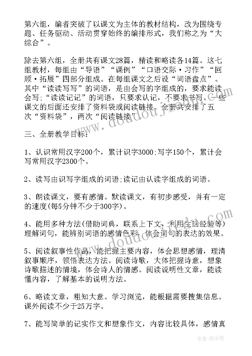 最新人教五年级语文练字帖 人教版小学五年级语文教学工作计划(优质6篇)