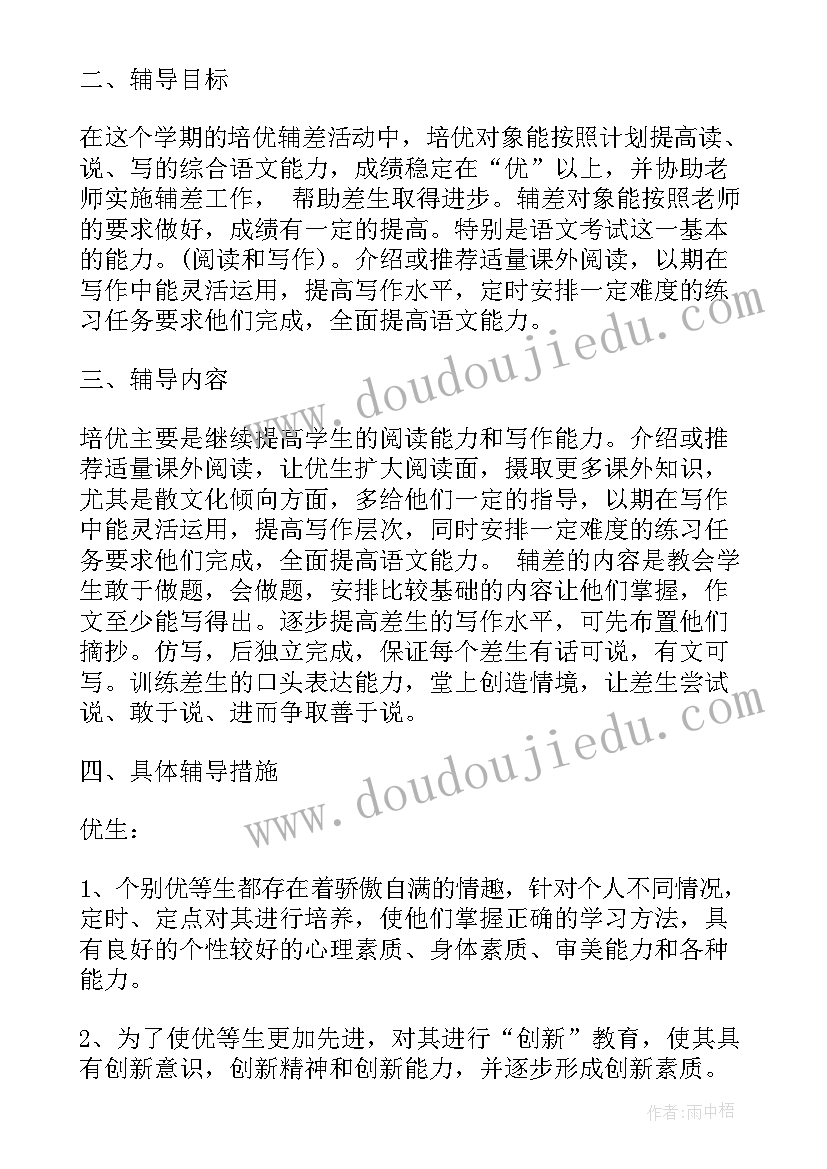 最新人教五年级语文练字帖 人教版小学五年级语文教学工作计划(优质6篇)