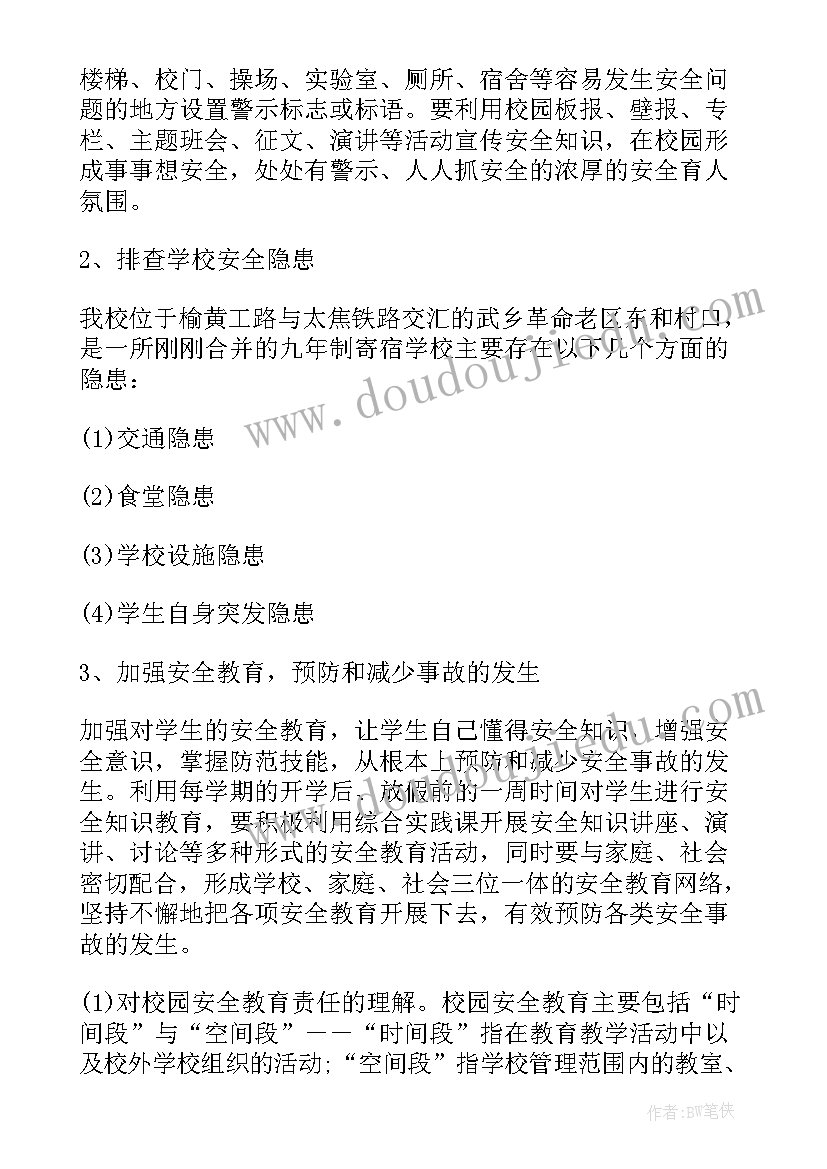 2023年安全讲座的心得体会(模板5篇)