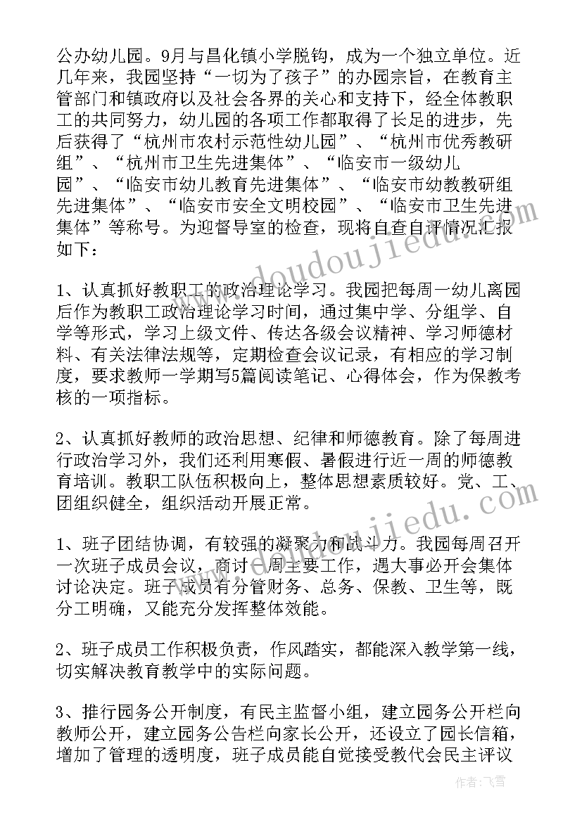 2023年幼儿园日常管理自查报告(汇总5篇)