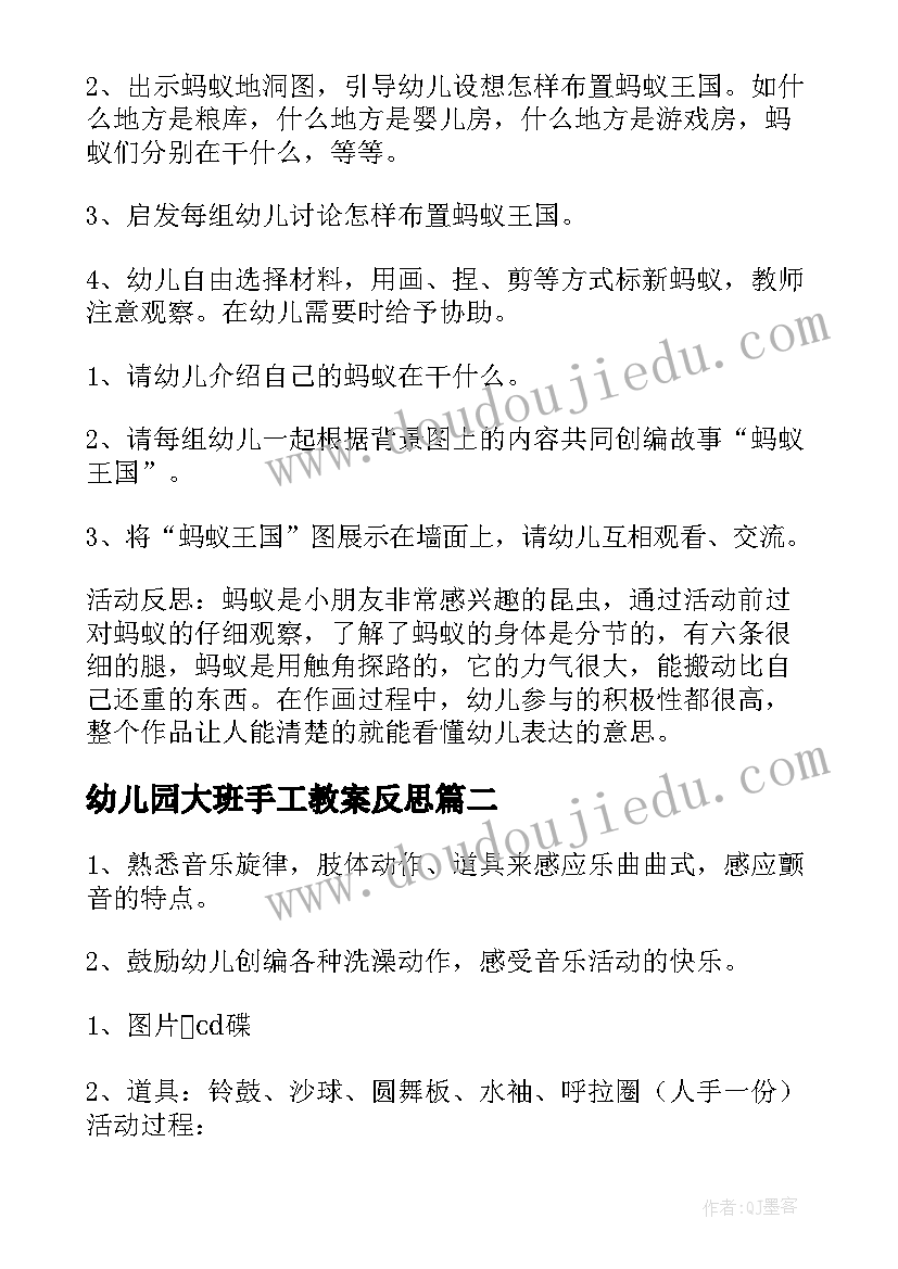 2023年幼儿园大班手工教案反思 幼儿园大班教学反思(精选9篇)