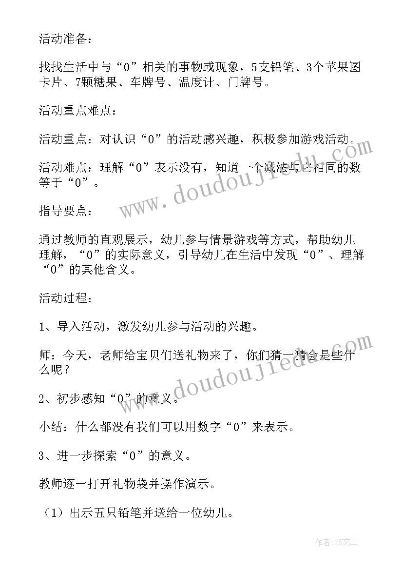 2023年大班教案有趣的交通标志(通用5篇)