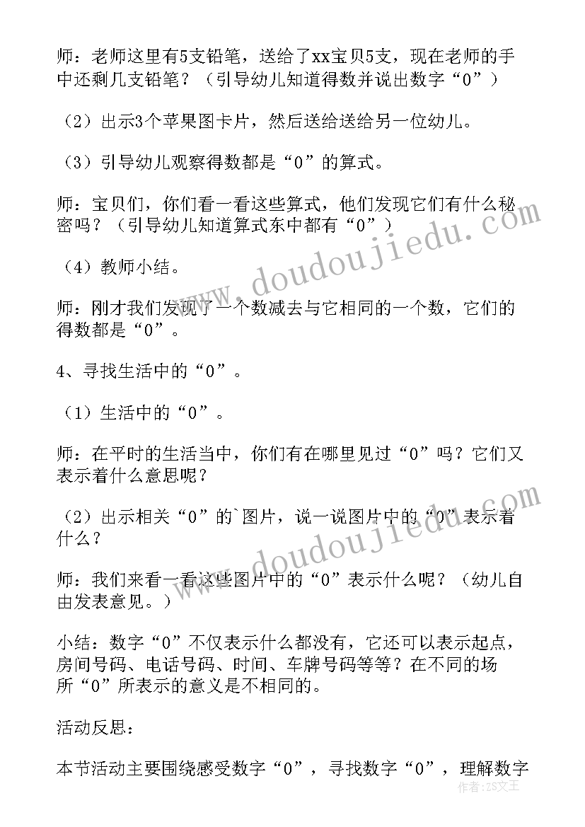 2023年大班教案有趣的交通标志(通用5篇)