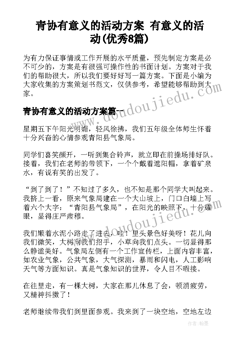 青协有意义的活动方案 有意义的活动(优秀8篇)