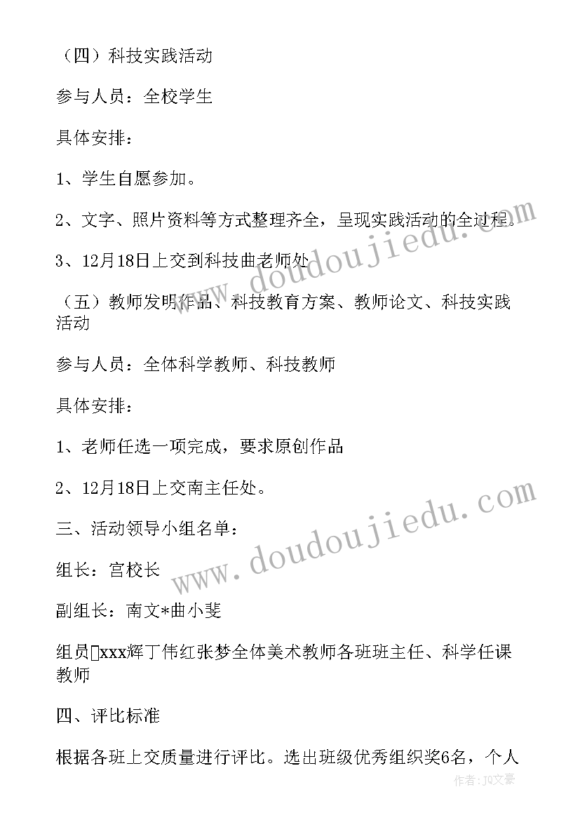 最新科技创新方案设计(模板5篇)