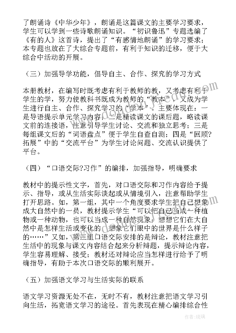 初一语文部编版教学设计(优秀10篇)