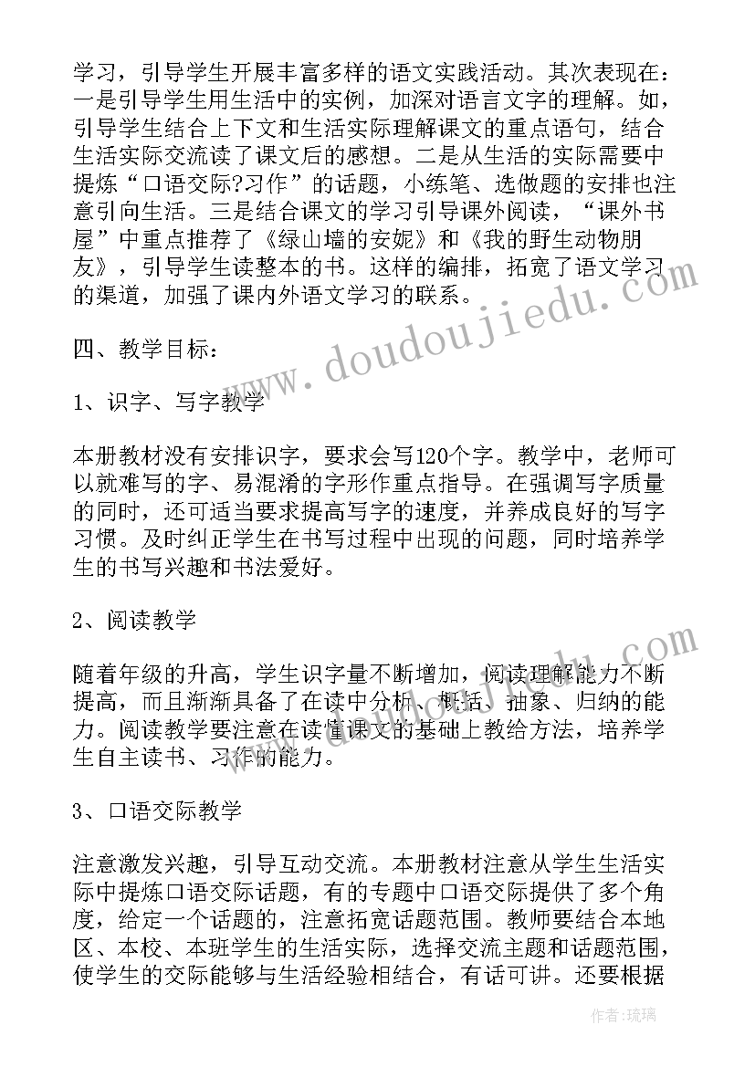 初一语文部编版教学设计(优秀10篇)