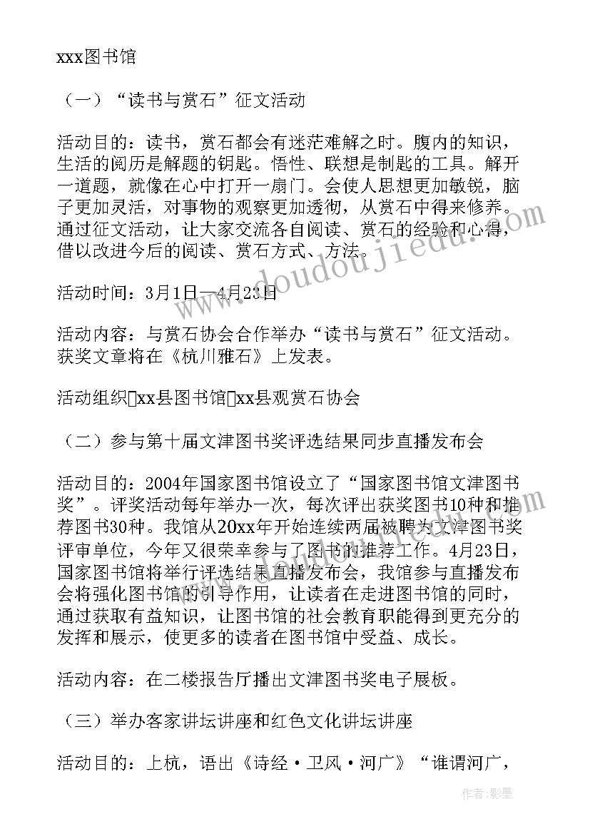 2023年世界读书日活动方案完整版 世界读书日活动方案(实用5篇)