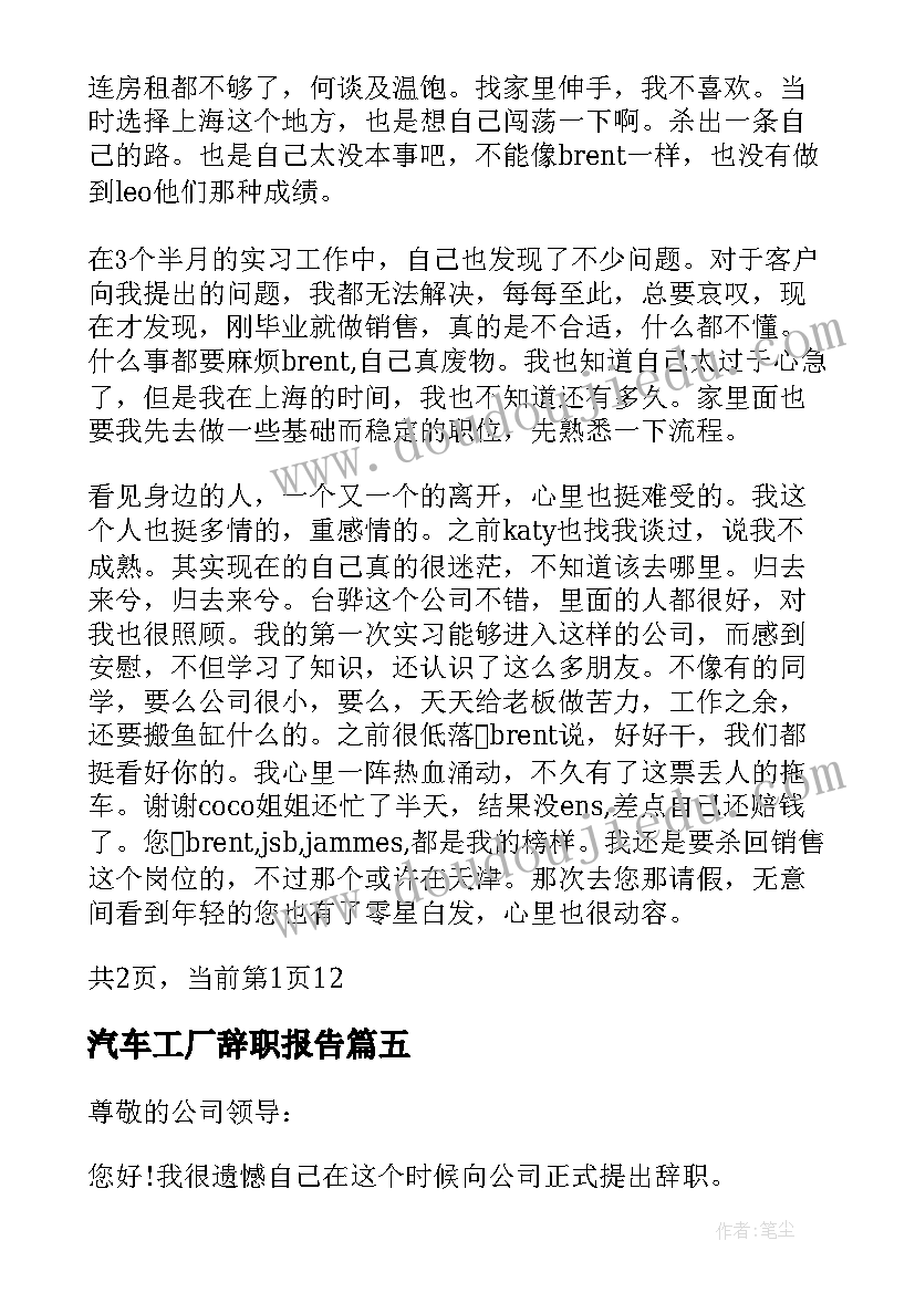 最新汽车工厂辞职报告(大全7篇)