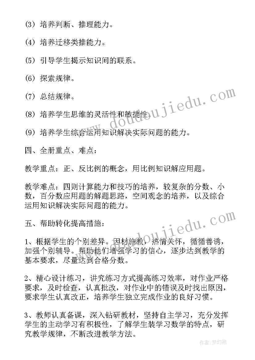 六年级数学老师新学期计划 六年级数学老师的工作计划(精选10篇)