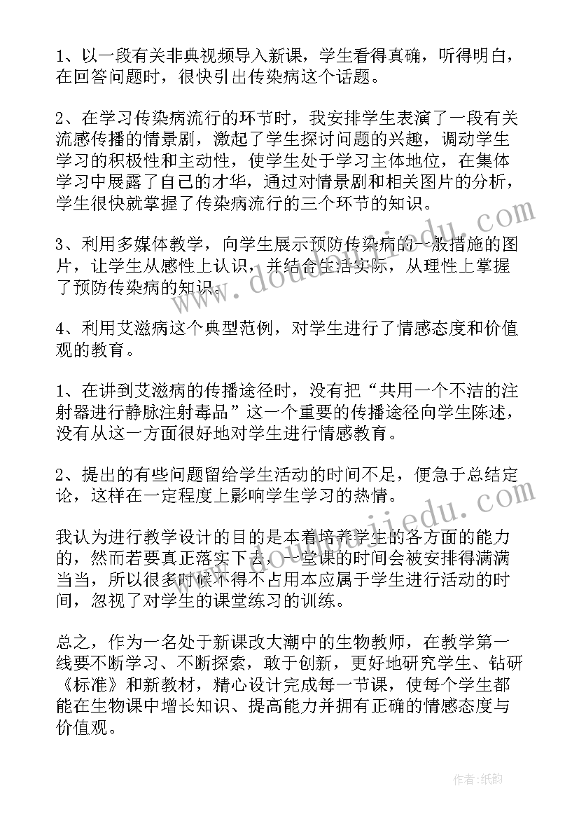 最新传染病与免疫教学反思总结 传染病和免疫教学反思(精选5篇)