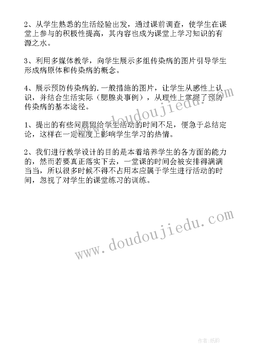 最新传染病与免疫教学反思总结 传染病和免疫教学反思(精选5篇)