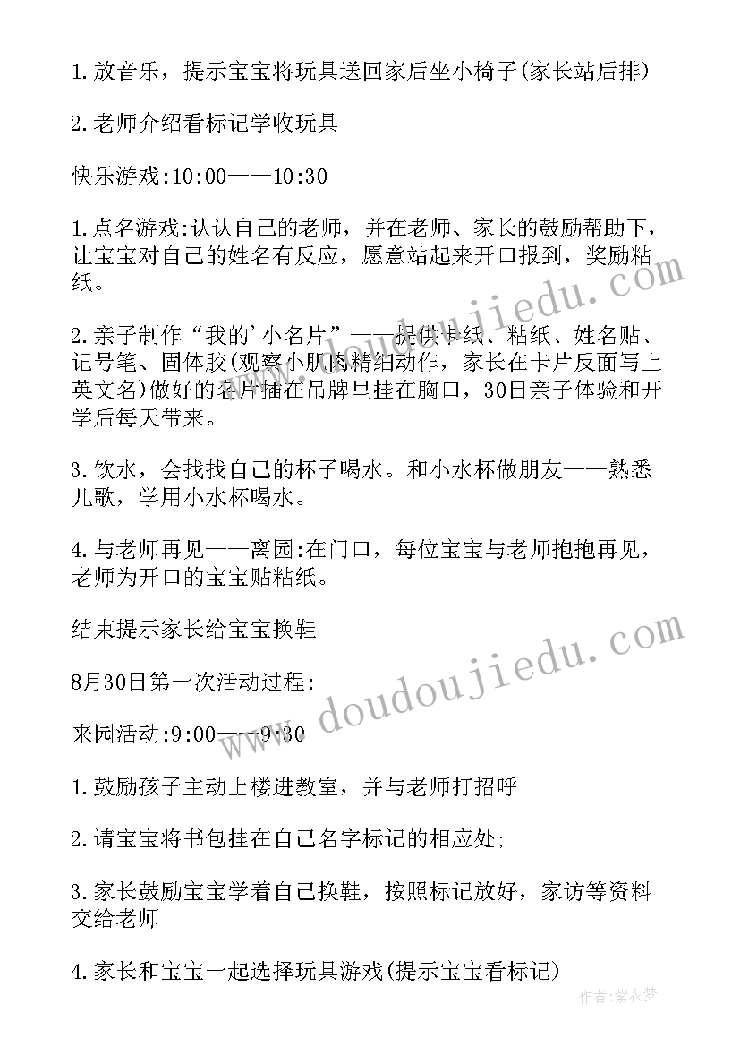 幼儿园体验活动方案 幼儿园的体验活动方案(模板5篇)