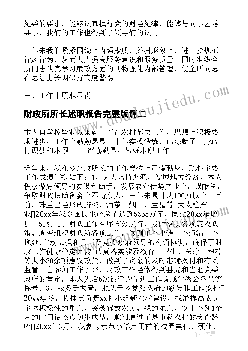 财政所所长述职报告完整版 财政所所长述职报告(实用6篇)