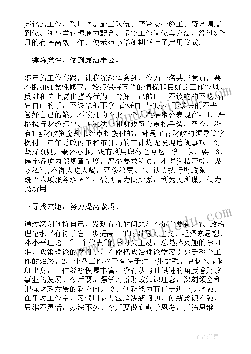 财政所所长述职报告完整版 财政所所长述职报告(实用6篇)