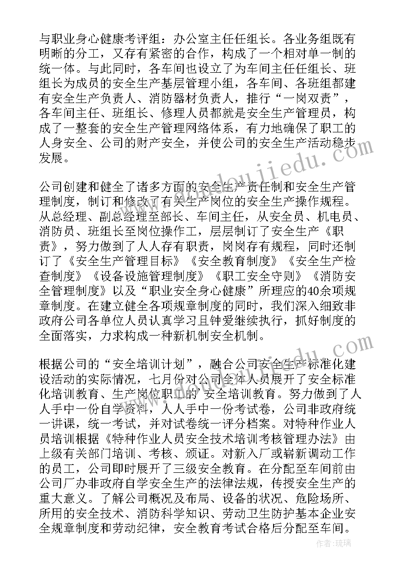 最新安全生产标准化报告和自评报告 安全生产标准化自查报告(实用5篇)