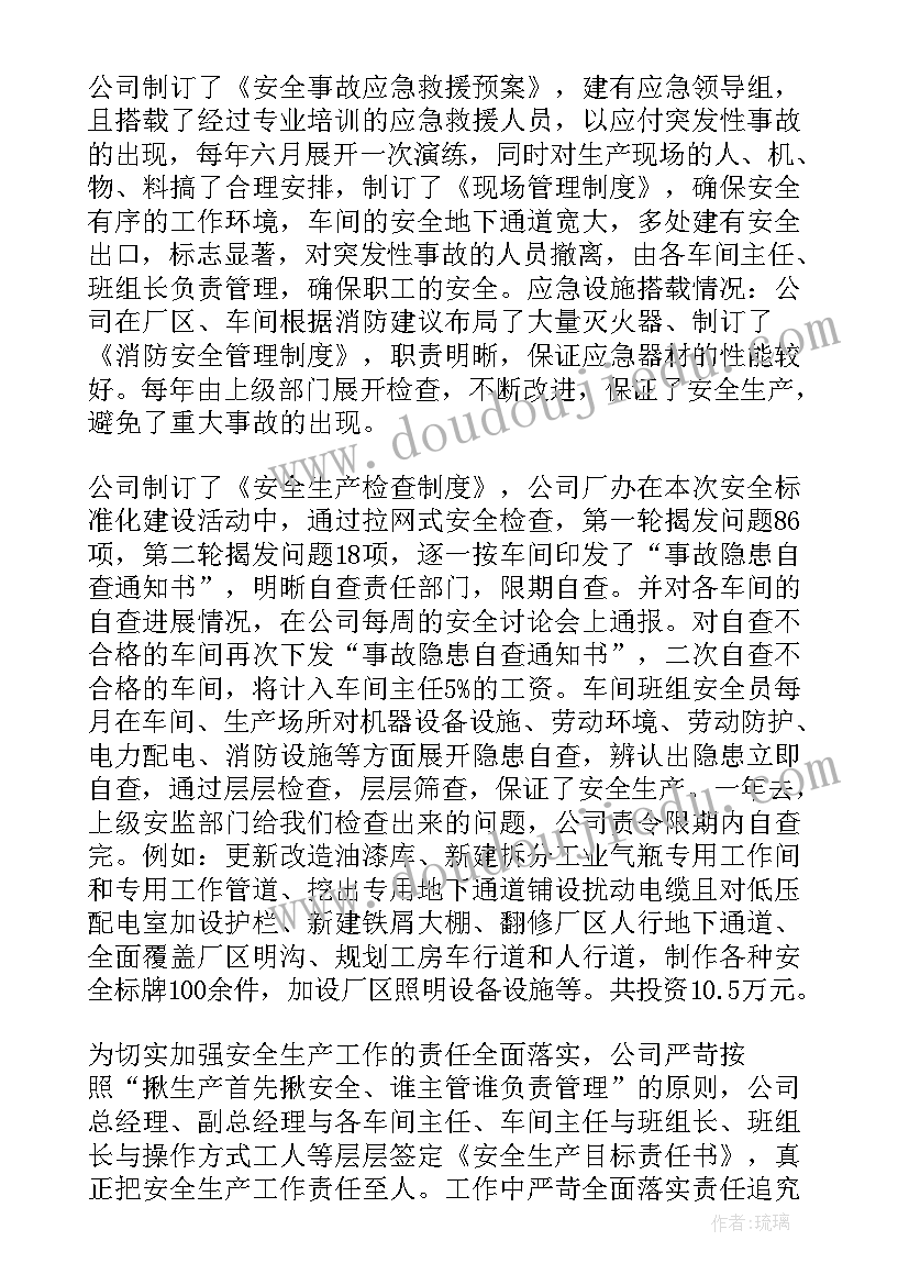 最新安全生产标准化报告和自评报告 安全生产标准化自查报告(实用5篇)